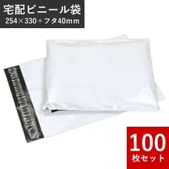 W254×H330+フタ40mm A4 高品質 宅配ビニール袋 100枚入 配送用 宅配袋 強力テープ付き 郵送 梱包 防水 薄手 軽量丈夫 透けない マチなし 定形外 ゆうパケット ネコポス アパレル 衣類 書類 書籍 カタログ クリックポスト発送