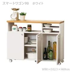 ♪ロータイプ ワイド キッチンワゴン ［幅90cm］　　　　キッチン収納 食器棚 キッチンカウンター キッチンボード レンジ台 レンジボード