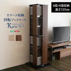 ♪６段 回転 ブックラック ［幅46cm］　　　　シェルフ 書棚 マンガラック 文庫本 まんが 回転ラック