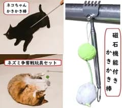 ネコちゃん かき かき棒 磁石付き 争奪ゲーム ねこおもちゃ 背中かき棒 孫の手
