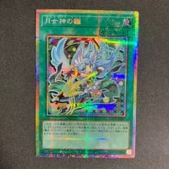 BF0603_  遊戯王　月女神の鏃 プリズマ