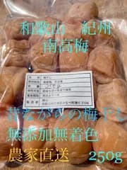 和歌山　紀州　訳あり南高梅　梅干し　無添加　備蓄食としても使えます　梅流し対応可　今月号の雑誌クロワッサンに紹介されています