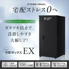 【訳あり】P0383 宅配ボックス EX チャコールブラック 260603-1