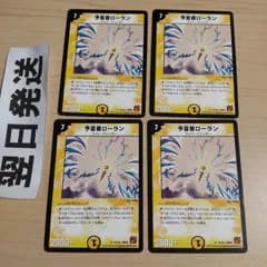 ⒂ 旧枠初期版 予言者ローラン