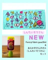 送料無料！fabricglue30&2枚！おえかきさん　しんたいそうさん　フェイスタオルセット