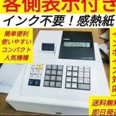レジスター JET320R  複合税率インボイスレジスター　3200529