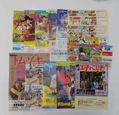 【現状品】当時物　映画割引チケット、チラシ多数　アニメ　L-189