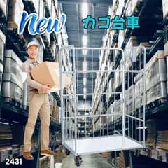 #2431 カゴ台車 ホワイト ロールボックス パレット カゴ車 折りたたみ ラスティーパレット W1100 耐荷重500kg 大型 業務用 ※北海道、沖縄本島、沖縄の離島、その他離島へは別途配送料有り