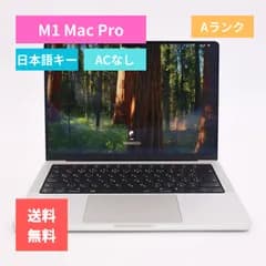 【美品Aランク】M1 MacBook Pro (2021) 14インチ 16GB 1TB、本体のみ