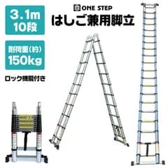 【新品・未使用】 3.1m 伸縮はしご はしご兼用脚立 脚立 ハシゴ 梯子 アルミ製 伸縮 3.1m 脚立 梯子兼用脚立 ハシゴ兼用脚立