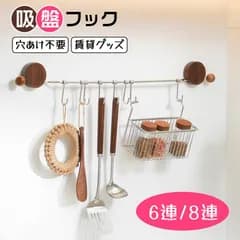 吸盤フック 強力 オシャレ 6連/8連 収納 壁掛け キッチン 収納 壁掛け 防錆 物干しハンガー 小物掛け スコップ 吊り下げ 壁取り付け 壁掛けフック 省スペース 簡単 工具不要 バッグ 帽子掛け コート掛け 防水 賃貸 寝室 浴室 玄関 オフィス