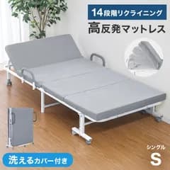 【シングル】折りたたみベッド 高反発 マットレス付き 洗える カバー 14段 リクライニング キャスター付き 折り畳み 折りたたみ ベッド 折り畳みベッド 介護ベッド 簡易ベッド リクライニングベッド 一人暮らし OBKM02