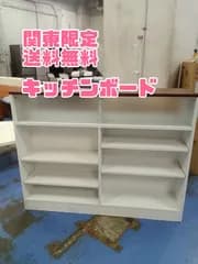★関東地域限定販売★リユースのサカイ横浜南店★  レンジボード   管理0603-01