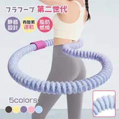 フラフープ 第二世代 完全密閉 ソフトフラフープ ダイエット ソフトスプリングフラフープ ポータブル ダイエット器具 折りたたみ 大人用 静音設計 コンパクト ストライン訓練 有酸素運動 脂肪燃焼 ウエスト 背中 脚 胸 トレーニング 産後 肥満者