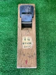 河怡(かわよし) 替刃式鉋 45mm ※現状品(テ-36)