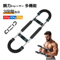 腕力トレーナー 多機能 アームトレーナー 筋トレ器具 アームバー 胸筋トレーニング器具 筋トレ器具自宅 エキスパンダー 運動器具 筋トレグッズ 大胸筋 腹筋 上腕二頭筋 広背筋 抵抗感調節可能 トレーニング 自宅 運動器具 調節可能30kg-50kg