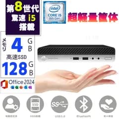 HP ProDesk 400 G4 第8世代 Core i5 メモリ4GB SSD128GB Windows11 Pro Office付き ミニPC DisplayPort VGA 省スペース デスクトップPC