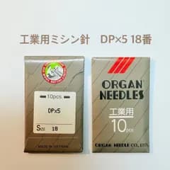 工業用ミシン針 DP×5 18番 10本入り×2袋　手芸 ハンドメイド 材料