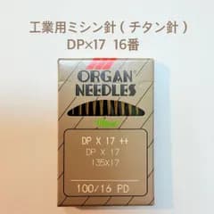 工業用ミシン針 DP×17 16番 10本入り×1袋　手芸 ハンドメイド 材料