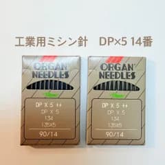 工業用ミシン針 DP×5 14番 10本入り×2袋　手芸 ハンドメイド 材料