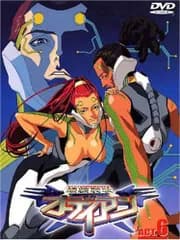 銀装騎攻オーディアン ACT.6 [DVD]