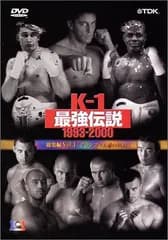 K-1最強伝説1993-2000 VOL.1-グランプリ王者の奇蹟- [DVD]