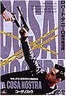 コーザ・ノストラ [DVD]