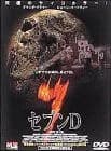 セブンD [DVD]