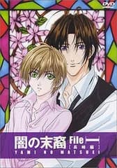闇の末裔 File-1「長崎編」 [DVD]