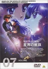 星界の戦旗 VOL.7 [DVD]