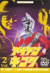 アイアンキング Perfect Collection Vol.2 [DVD]