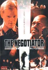 ザ・ネゴシエーター 交渉人 [DVD]