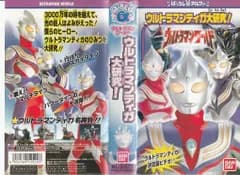 ウルトラマンワールド「ウルトラマンティガ大研究!」 [VHS]
