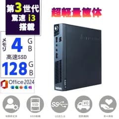 Lenovo ThinkCentre M72e Tiny Core i3-3220T メモリ4GB SSD128GB Windows11 Pro Office付き ミニPC DisplayPort VGA 省スペースPC