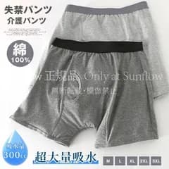 失禁パンツ 即購入OK 男性用 300cc 超大量吸水 介護パンツ メンズ 綿100％ 大きいサイズ 尿漏れパンツ メンズ ボクサーパンツ 軽失禁 中重失禁 吸水パンツ 漏れ CZH63P093