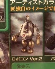 バンダイ S.I.C.匠魂Vol.7 がんばれ!ロボコン ロボコンVer.2（アーティストカラー)