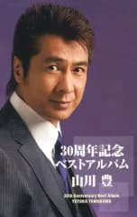 【中古】ミュージックテープ 山川豊 / 30周年記念ベストアルバム