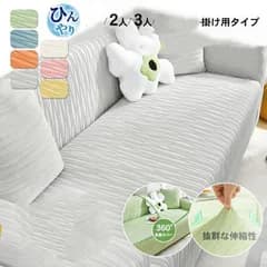 人気商品 ソファカバー ひんやり ストレッチ フィット感 夏用 肘有り 2-3人掛け オットマンカバー 汚れ防止 傷防止 一体型 接触冷感 無地 柔らかい 冷感 ソファーカバー 伸縮素材 ソファ座面カバー 座面カバー ソファ