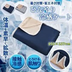 人気商品 タオルケット シングル ひんやり 接触冷感 夏用 冷感 夏 ブランケット 冷感ケット 涼感 おしゃれ 涼しい 洗える 丸洗い 柔らかい 軽い 寝具 無地 肌触り 快適 お昼寝 吸水速乾 かわいい 省エネ 新生活