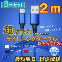2m3本 青 アイフォン 充電器 ライトニングケーブル 純正品同等 <99>