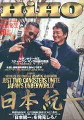 秘宝新社 映画秘宝 2025年10月号