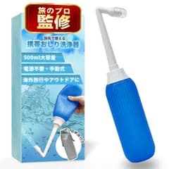 【人気商品】【旅のプロ監修】携帯ウォシュレット （手動式）海外旅行やアウトドアにｘ水圧強めｘしっかり洗える500mlｘ収納袋付き
