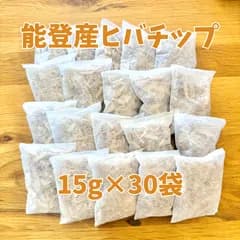 L-004 能登ヒバ ウッドチップ 15g×30袋 450g 国産100% お徳用 詰め替え リピーター応援 大ロット