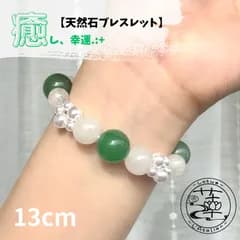〈癒し・幸運〉天然石ブレスレット
