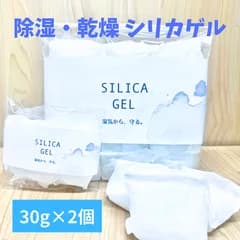 B型シリカゲル 30g×2個 調湿剤 乾燥剤 サシェ 楽器ケース カメラ 着物