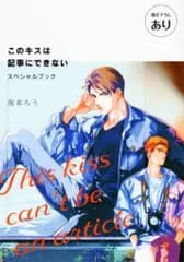 祥伝社 限定販売/アニメイト BLUE10周年記念 西本ろう This kiss can’t be an article
