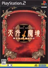 天外魔境 II MANJI MARU