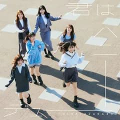 (CD)君はハニーデュー (通常盤) - 日向坂46／日向坂46