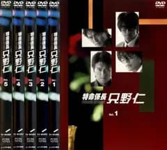 特命係長 只野仁 ファーストシーズン1(5枚セット)第1話～最終話【全巻セット 邦画 中古 DVD】レンタル落ち