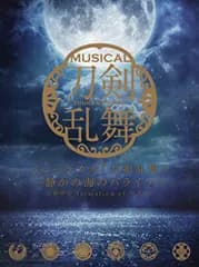 (CD)ミュージカル『刀剣乱舞』 ~静かの海のパライソ~ (初回限定盤A)／刀剣男士 formation of パライソ